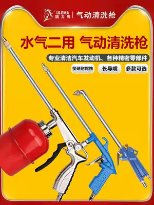Pneumatic cleaning gun High pressure spray gun car washing engine engine oil sewage gas dual-purpose adjustable air pump air compressor