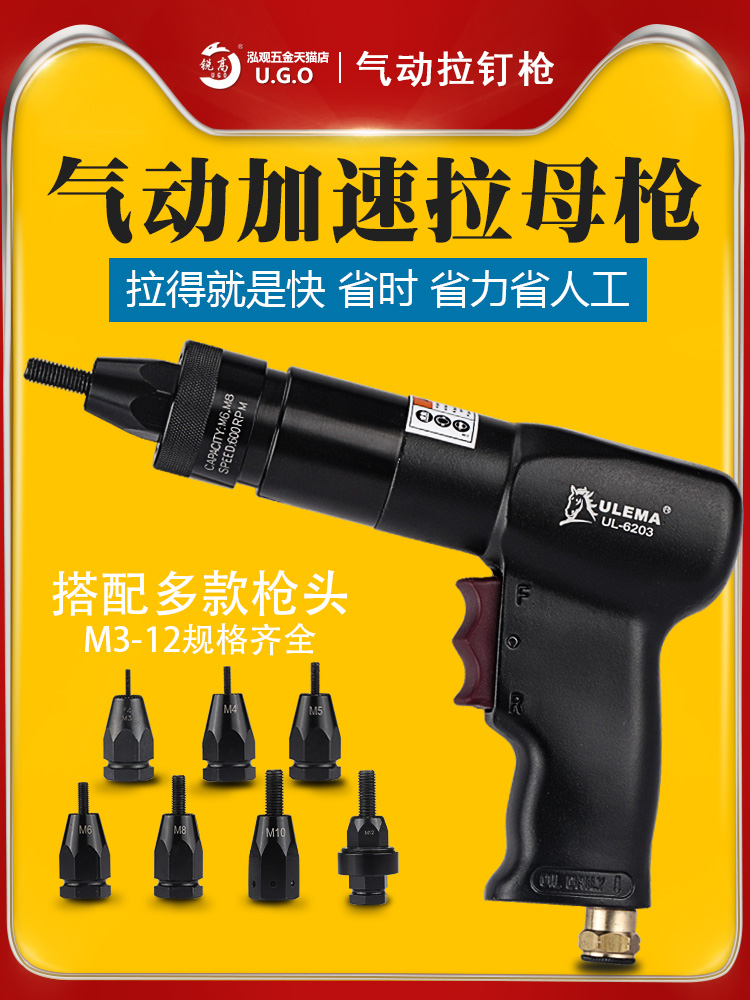 ULEMA pneumatic rivet nut gun Pull mother gun Pull D grab pull cap gun Automatic nut gun Screw pattern tool