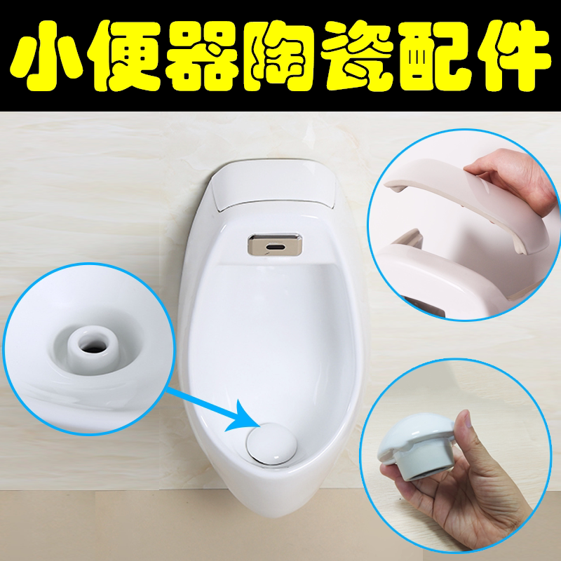 Urinal ceramic top cover plate, urine bucket, deodorant, mushroom cover, urinal filter cover, dust-proof sealing cover