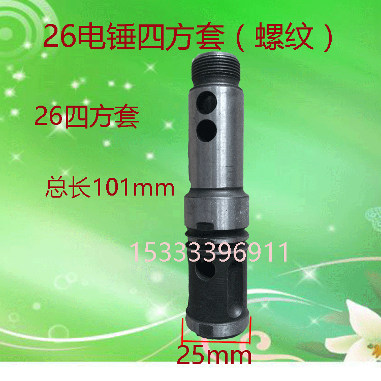 26 phụ kiện búa điện 22 26 búa điện hộp vuông xi lanh loại tuần hoàn ren tay áo xoay Fang Fang dụng cụ điện - Dụng cụ điện máy cắt laser mini