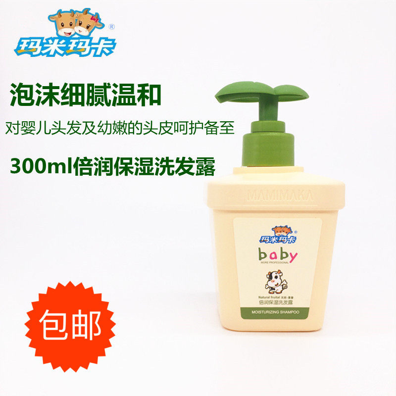 Mamimaca baby wash two-in-one shampoo shower gel baby newborn wash 300ml new product