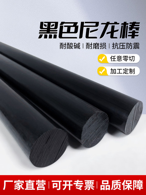 Black nylon rod cylindrical solid wear-resistant polypropylene pp plastic rod hard rod tough pure material 1234567890mm