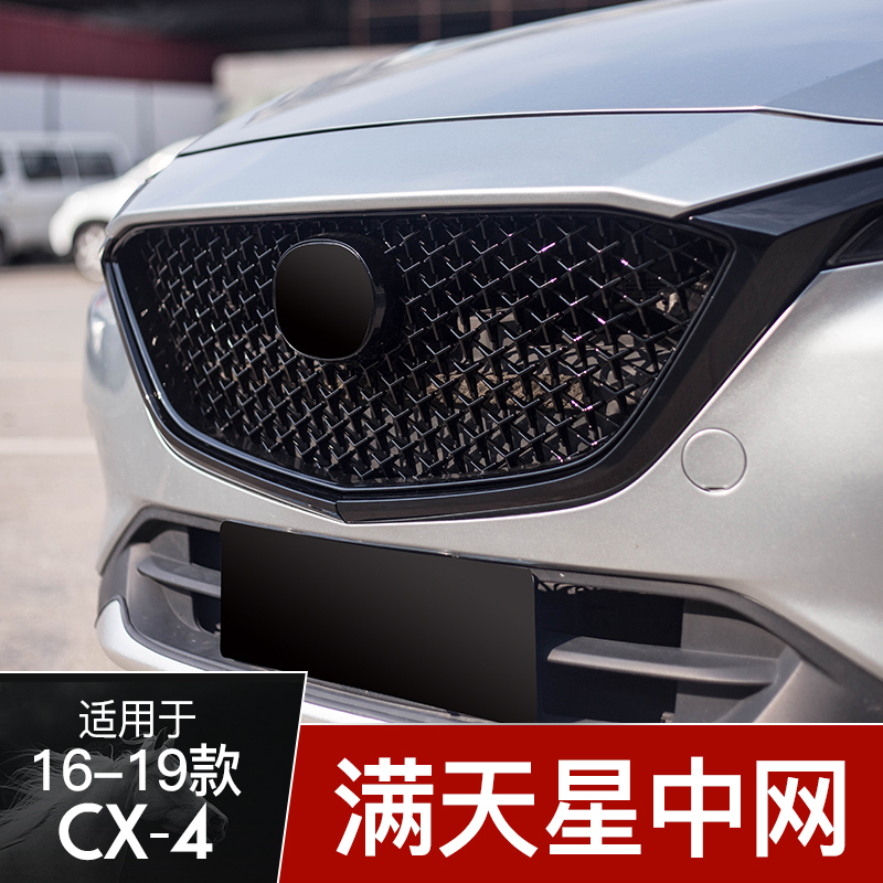 Suitable for Mazda 16-19 Cx-4 Modified Grille, Special Starry Honeycomb Glossy Black Paint Assembly Suitable for Mazda 16-19 Cx-4 Modified Grille, Special Starry Honeycomb Glossy Black Paint Assembly