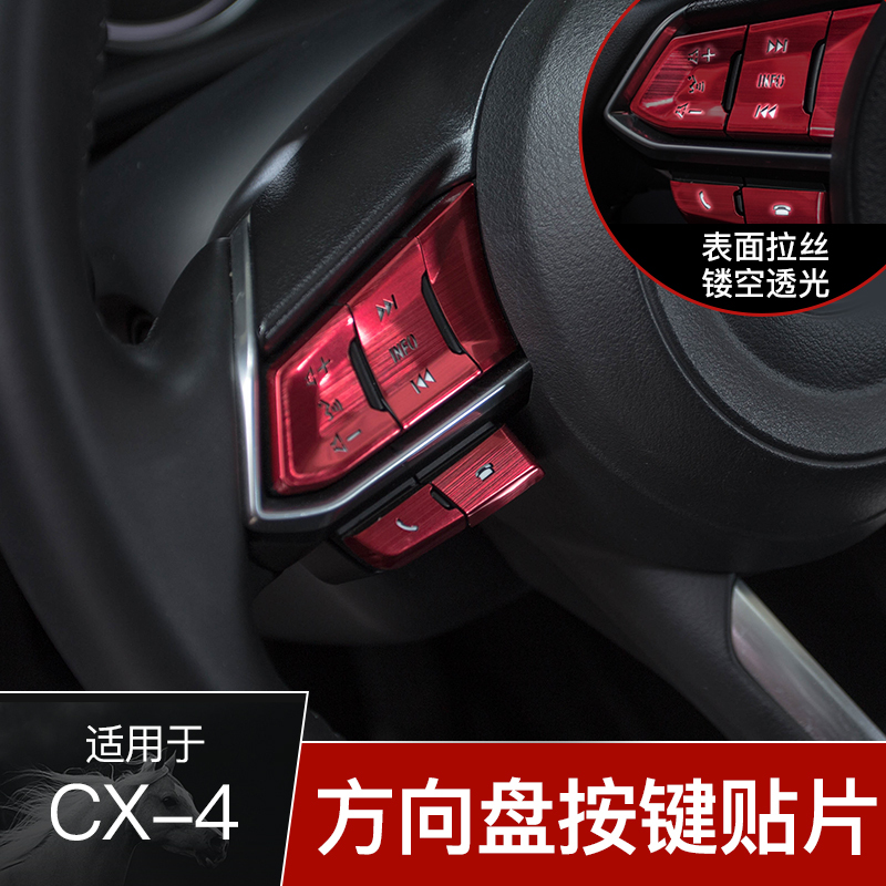 Suitable for Mazda 18-21 Cx-4 Modified Steering Wheel Buttons Aluminum Alloy Brushed Translucent Decorative Patch Suitable for Mazda 18-21 Cx-4 Modified Steering Wheel Buttons Aluminum Alloy Brushed Translucent Decorative Patch