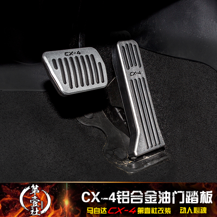 16-2021 Mazda CX-4 non-perforated accelerator pedal modified aluminum alloy anti-skid brake pedal
