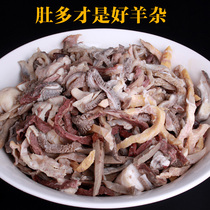 Hohhot Sheep Offal Freshly Killed Sheep Offal Raw Sheep Belly Sheep Offal Sheep Off 500g 2 servings 5 ​​get 1 free