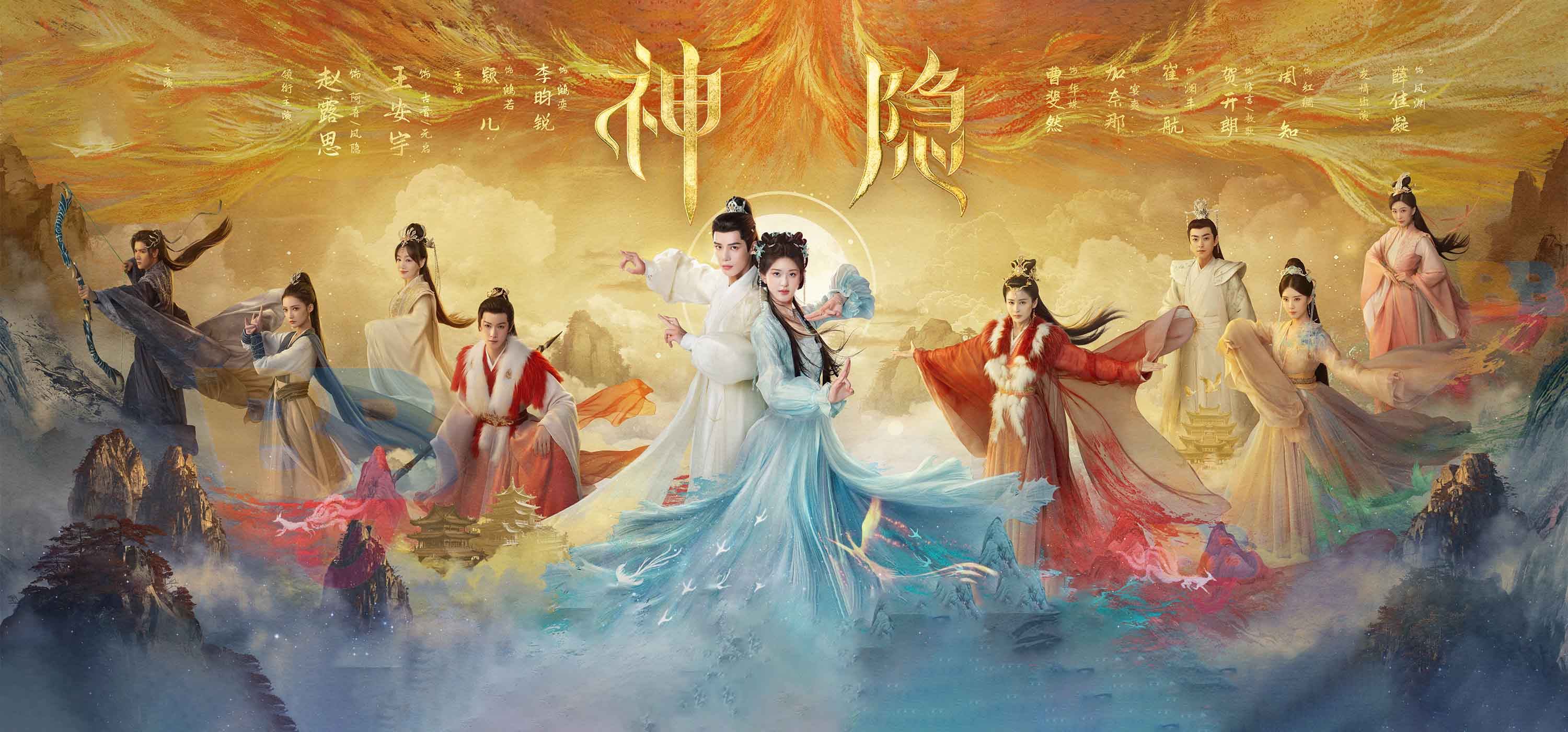 《神隐》高清无水印海报轮播图