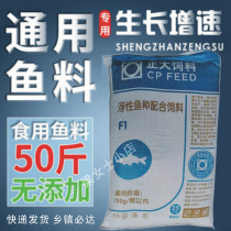 Zhengda polyculture universal fish feed for all stages of grass crucian carp goldfish koi whole pack 50 pounds shipped