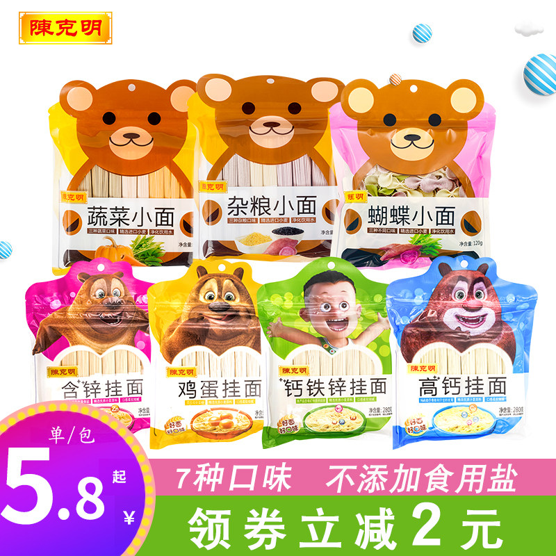 Chen Keming Children's Noodles Vegetables Egg Noodles Multigrain Butterfly Noodles Without Edible Salt Baby Noodles Coarse Grain Nutrition