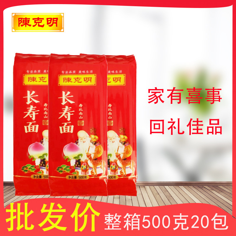 Chen Keming long life birthday noodles full moon Festive Noodles Return Courtesy Noodles 500 gr Shuang Smooth Noodles Whole Box Nourishment