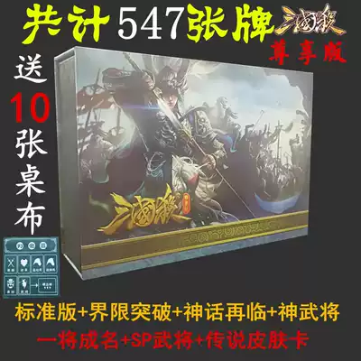 Board game genuine three kingdoms kill all generals big collection Exclusive edition National war boundaries break through the standard version of a general SP generals