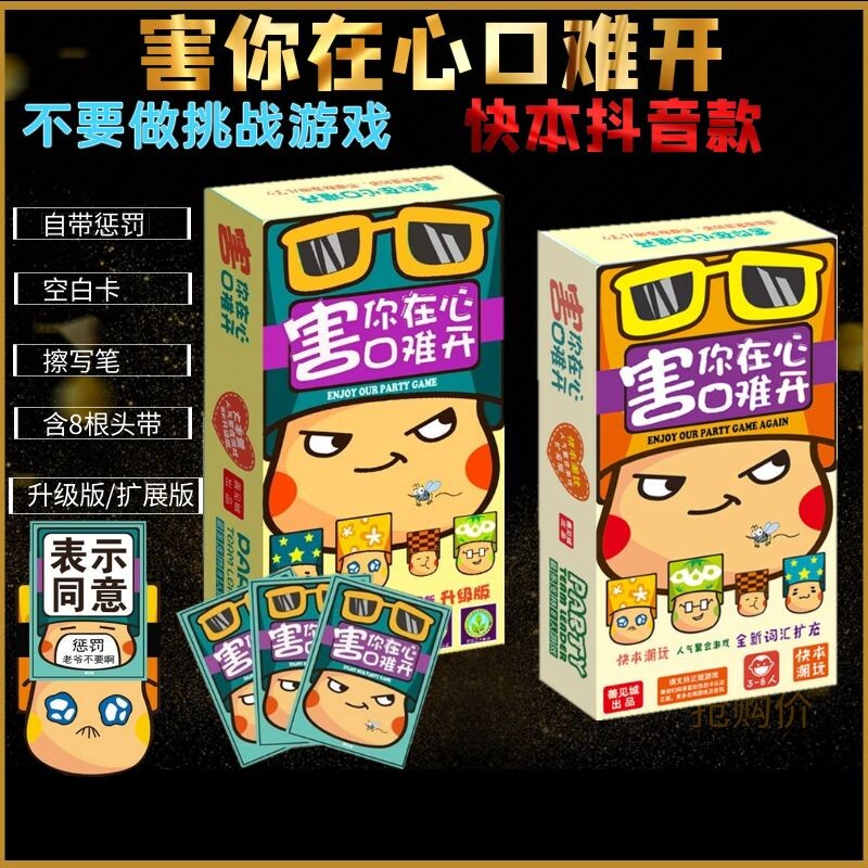 Don't do the challenge to make it hard for you to open the heart and mouth Fast Ben shake the same party board game team building table card game