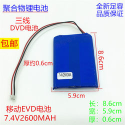 7.4V2600mAh 폴리머 리튬 배터리 휴대용 모바일 DVDEVD 노래 기계 3선 충전 전원 코어