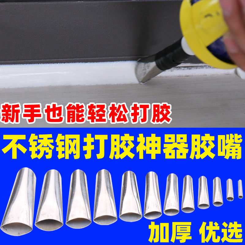 Door and window special flat head duckbilled stainless steel mouth head glass glue gun glue mouth to glue Shenzer structure glue gun mouth