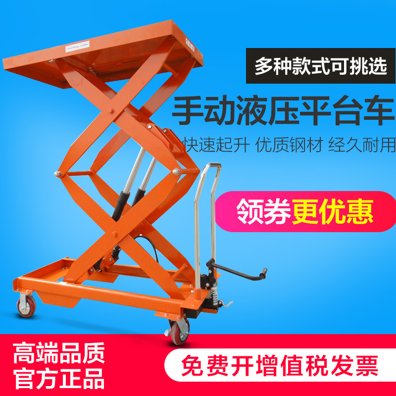 Arrow car manual hydraulic platform car Custom lift truck mold car lifting hand push work table 1~2 tons