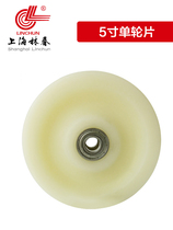Shanghai Linchun caster medium white nylon turn universal wheel load 150kgMC wheel 5 inch single wheel