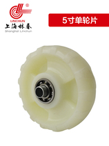 Shanghai Linchun heavy duty nylon MC casters resistant to chemical wear wheel load 320kg 5 inch single wheel