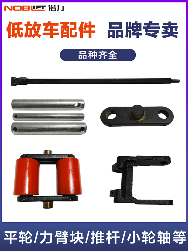 Noli AC2T low - discharge carriage accessories PU wheel force arm block axis three - connector plate pin - rod side wheel frame bearing
