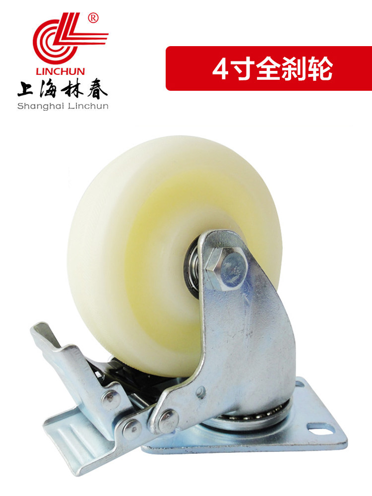 Shanghai Linchun caster medium-sized white nylon turn universal reel load 140kgMC wheel 4 inch full brake wheel