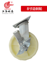 Shanghai Linchun heavy-duty nylon MC rotary caster anti-chemical wear wheel load 400kg 8 inch side brake wheel