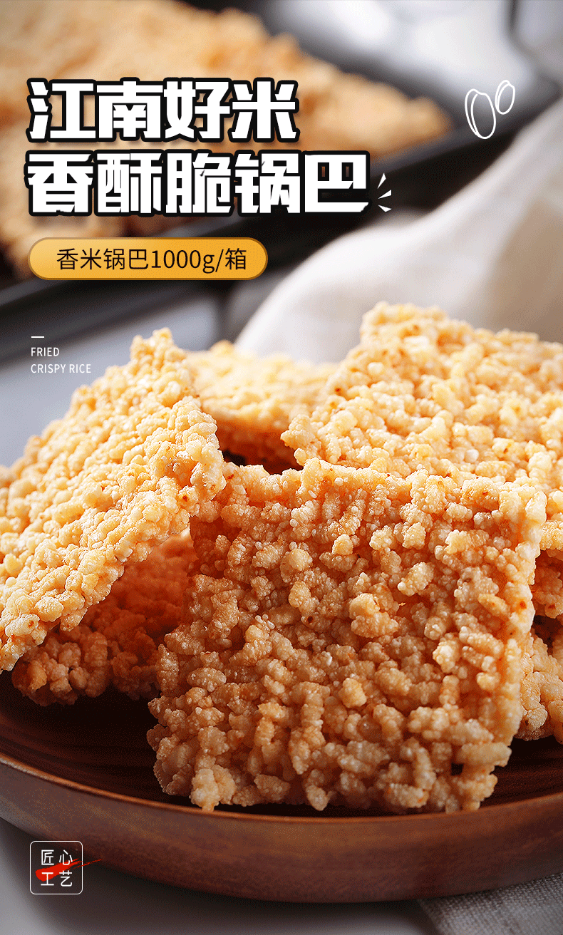 乐锦记 香米锅巴 1000g 整箱装 图1