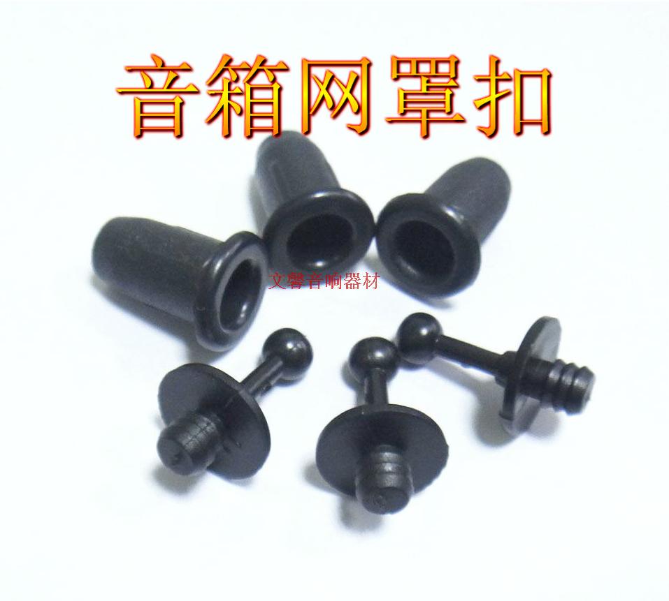 Sound Box Mesh Hood Submother Button DIY Speaker Accessories Mesh Button Mesh Pin Mesh Stopper Sound Accessories Set 0 2 Yuan-Taobao