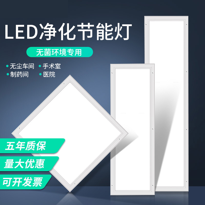 LED panel purification lamp 300*600*900*1200 ultra-thin hospital ceiling lamp clean room special clean lamp