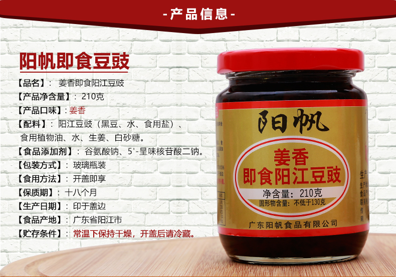 【阳帆食品】风味豆鼓特产210g