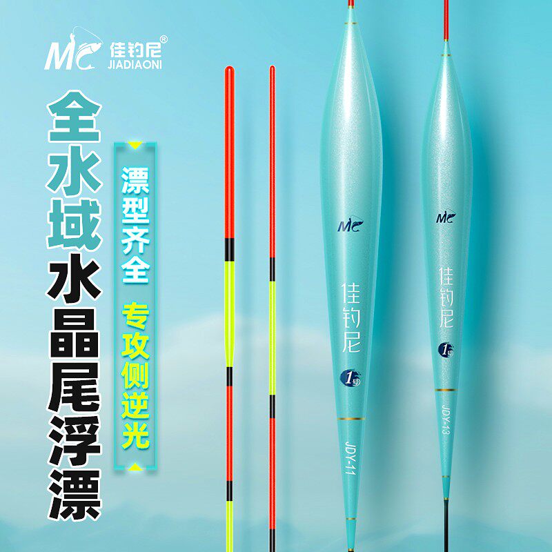 賈達鬼クリスタルテールフロートセット：高感度、浅瀬、微弱なアタリ、フナ、ハクレンに最適