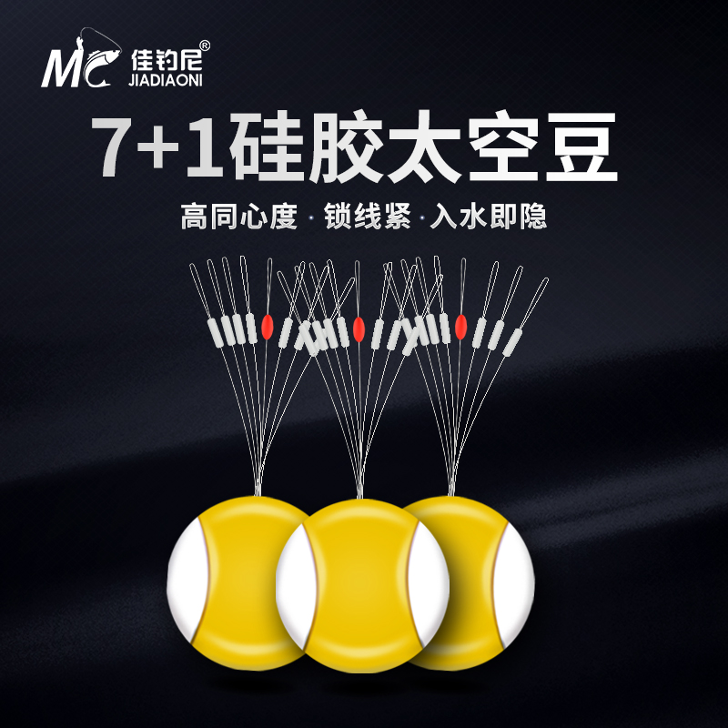 Canfishing Neatletico Space Bean 7 1 Suit Cylindrical Transparent Silicone Gel Space Bean Fishing Accessories fishing accessories