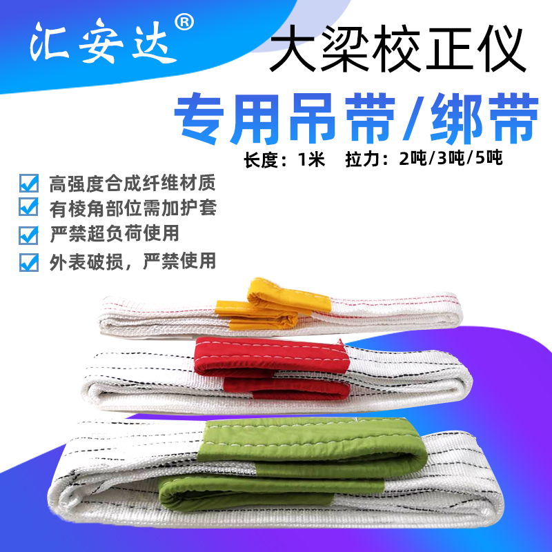 Girder calibrator lifting strap strap strap nylon belt double buckle pull sheet metal fixture accessory sheet metal repair tool