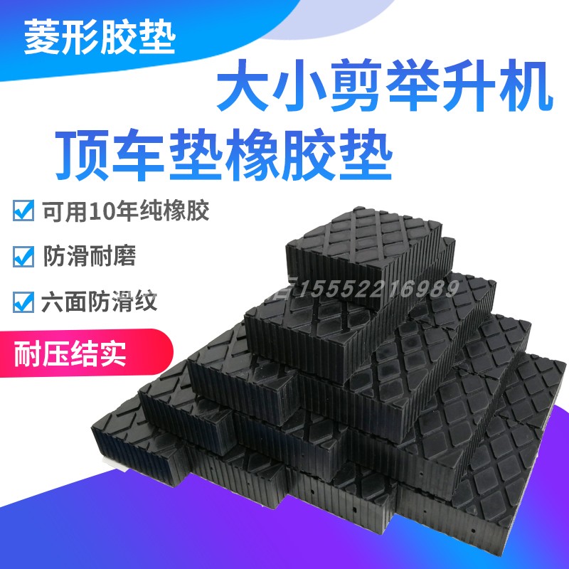 Scissor lift Plastic pad Rubber pad Solid foot pad Rectangular rubber block pad Car lift accessories