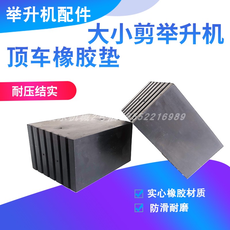 Scissor lift lift rubber mat Solid square foot pad Rubber pad support keel rubber block pad