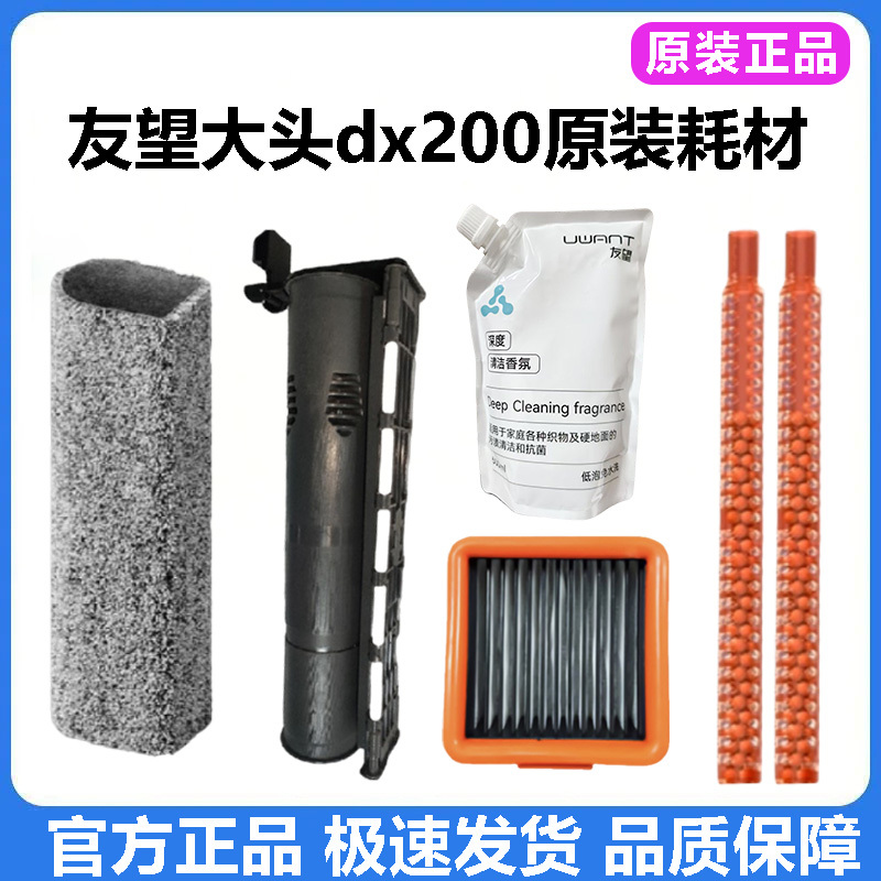 Original Youwang Floor Cleaning Machine Big Head Dx200 Roller Brush Cloth Filter Holder Deep Fragrance Cleaning Liquid Accessories