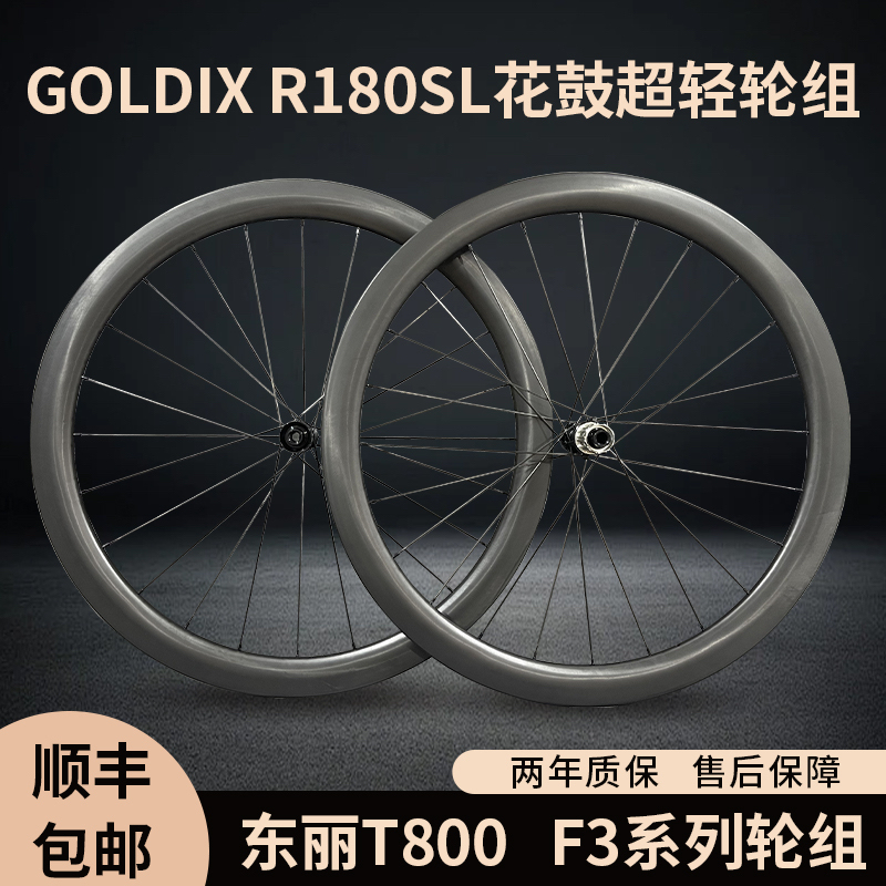 Carbon Wheelset Goldix R180Sl Ultra-Light Wheelset Fat Tire Carbon Blade 700C Disc Brake Wheelset Road Wheelset