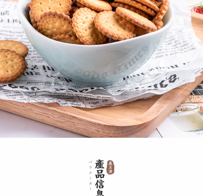 【拍1发10】日式小圆饼干海盐味500g