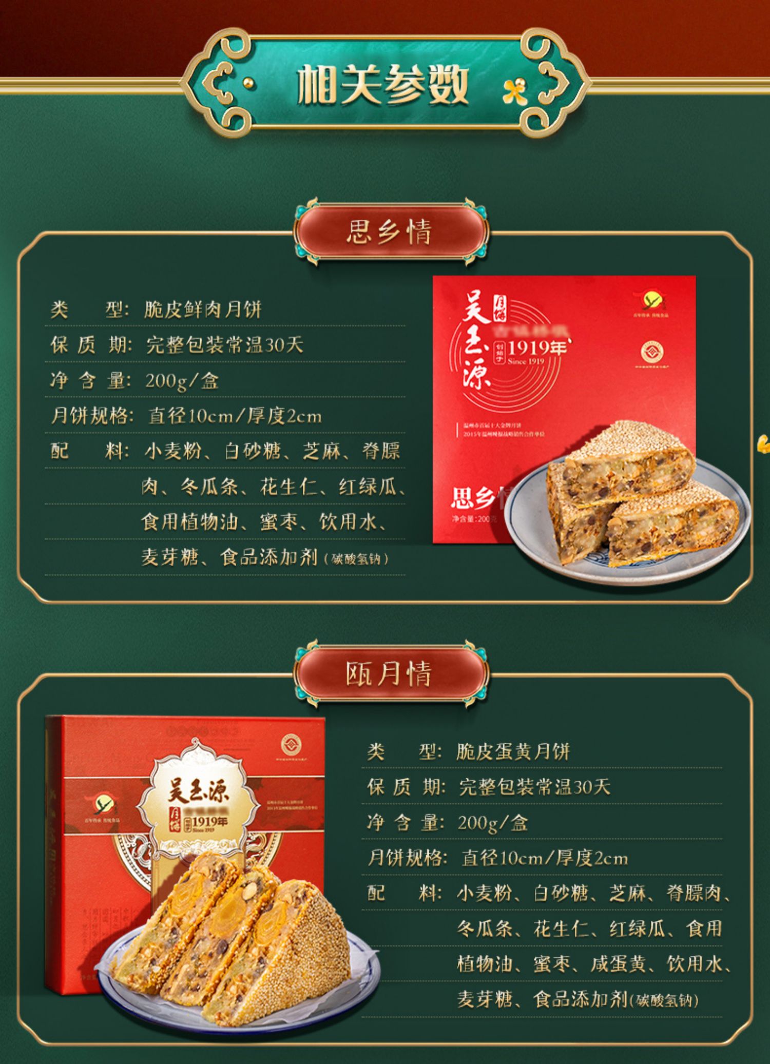 【可签到】【吴玉源】鲜肉五仁月饼200g