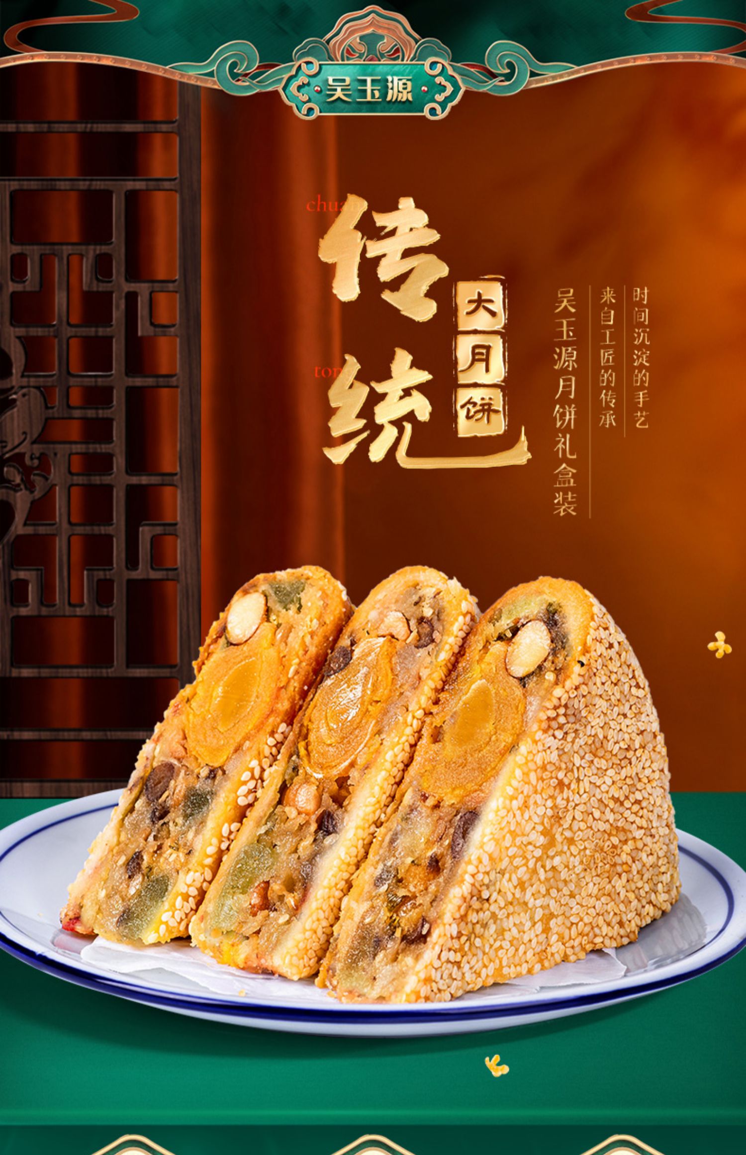 【可签到】【吴玉源】鲜肉五仁月饼200g