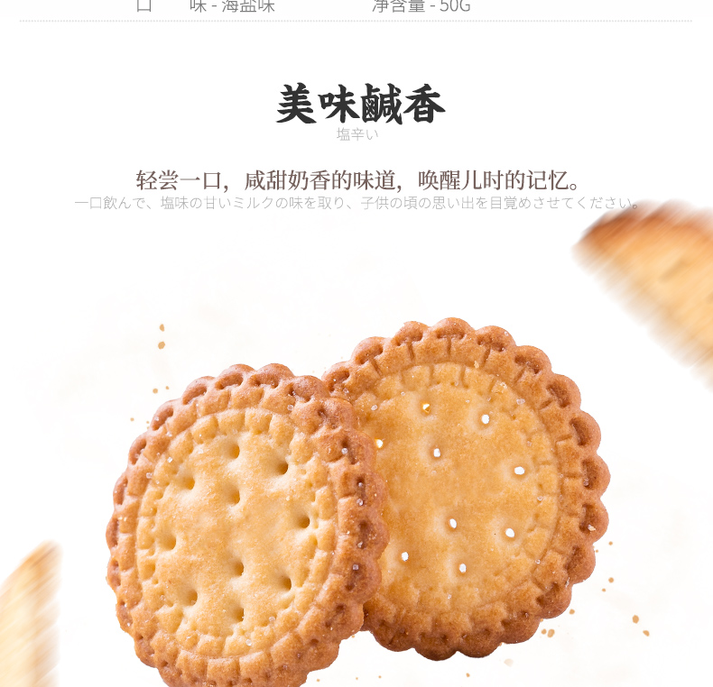 【拍1发10】日式小圆饼干海盐味500g