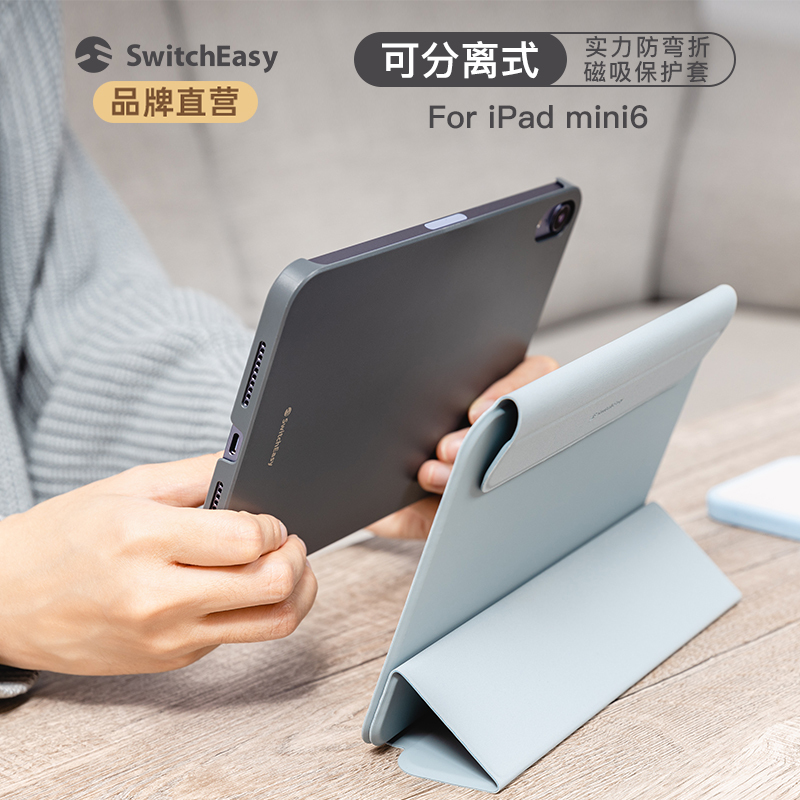 American Brand Switcheasy Is Suitable for Apple iPad Mini 7/6 Protective Case with Magnetic Back Panel, Detachable Folding Stand, Anti-Bending Protective Shell, 8.3inch Anti-Drop Case, Matte 2024 Model