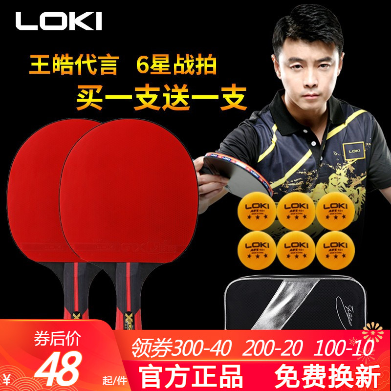 Loki Thor Table Tennis Racket Beginner 2 Straight Double Racket Three Four Star Horizontal Racket Single Ping Pong Finished Student
