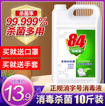 84 Disinfectant chlorine household vats sterilization disinfectant water Clothing bleaching toilet cleaning 10 pounds of family pack can be sprayed