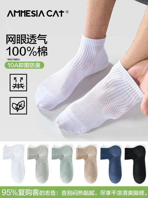 Mesh Breathable Socks Men's Mid-Calf Socks 100% Pure Cotton Sweat-Absorbent Anti-Athlete's Foot Anti-Odor Sports Socks Summer Thin Style