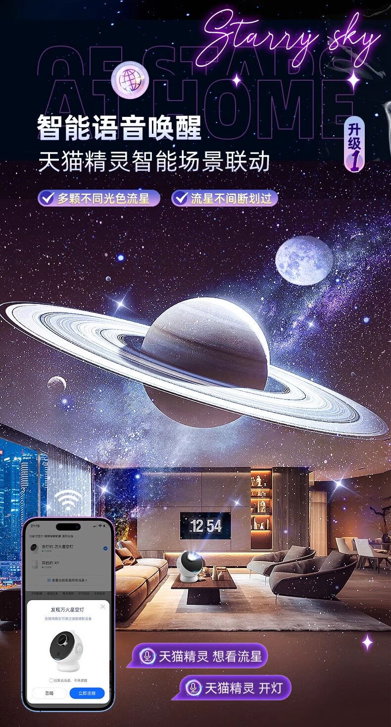 Атмосферы света 万火星空投影仪氛围灯天猫精灵小夜灯满天星卧室高级生日礼物男生 Onefire