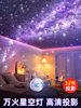 Starry Sky Projector Night Light Full of Stars Bedroom Atmosphere Mood New Year Gift for Girlfriend 2025 New Model