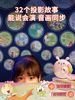 Projector Story Machine New Year Children's Gift for Girls Bedtime Early Education Machine Toy Lamp Baby Light Birthday 2025