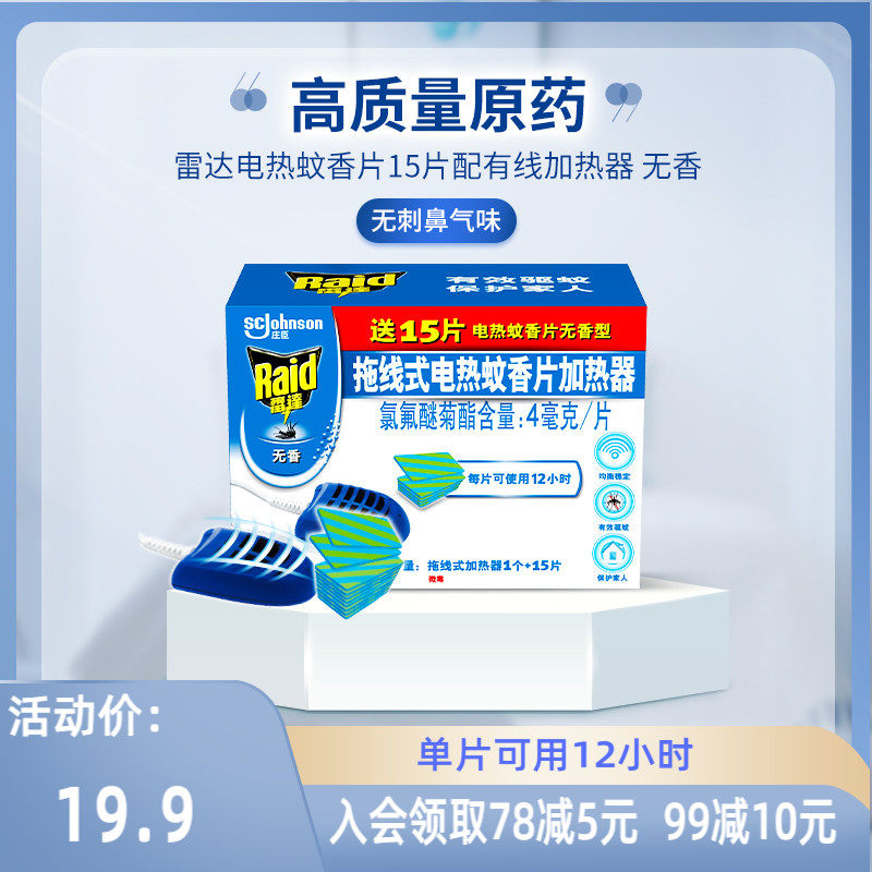 Radar electric mosquito repellent sheet plug-in type home mosquito repellent mosquito repellent 15 pieces equipped with wire heater No incense type