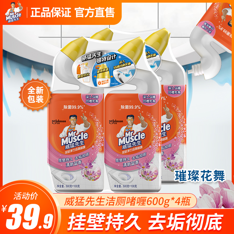 Mr Weimeng Toilet cleaning liquid Toilet cleaning gel Toilet cleaning spirit Toilet descaling toilet deodorant and bacteria removal