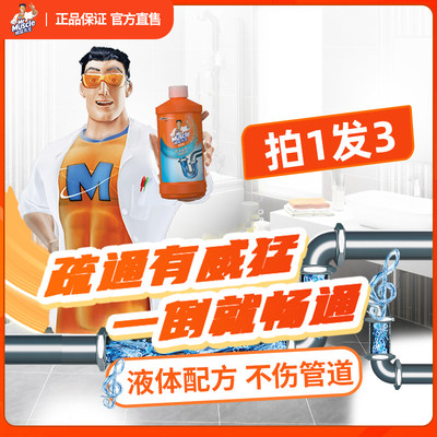 Mr. Wei Meng pipe dredging agent toilet toilet kitchen sewer deodorant deodorant strong dissolving agent