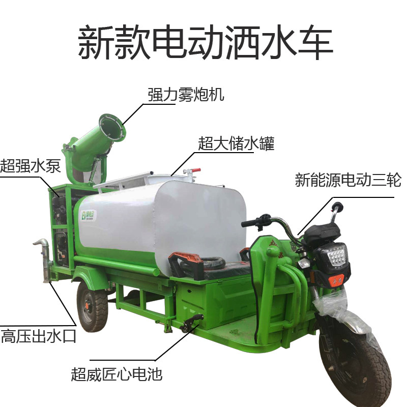 Disinfection tricycle for sprinkler construction site, road cleaning, greening, dust removal, small electric fog cannon
